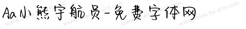 Aa小熊宇航员字体转换