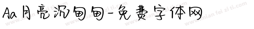 Aa月亮沉甸甸字体转换