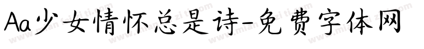 Aa少女情怀总是诗字体转换