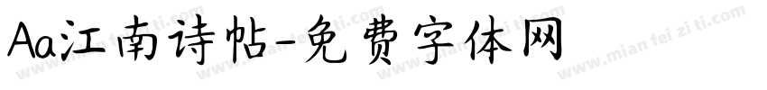 Aa江南诗帖字体转换