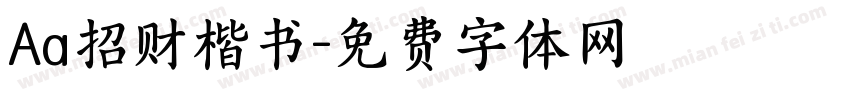 Aa招财楷书字体转换