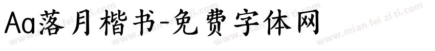 Aa落月楷书字体转换