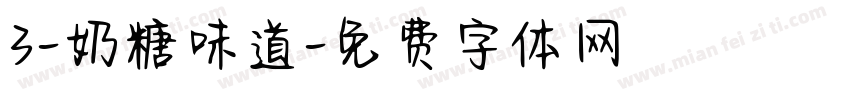 3-奶糖味道字体转换