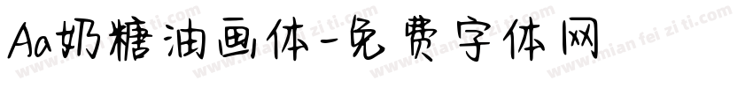 Aa奶糖油画体字体转换