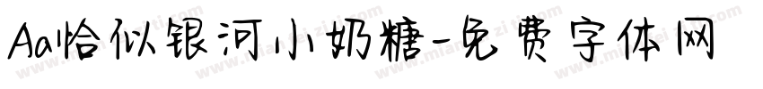 Aa恰似银河小奶糖字体转换