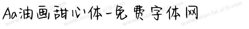 Aa油画甜心体字体转换