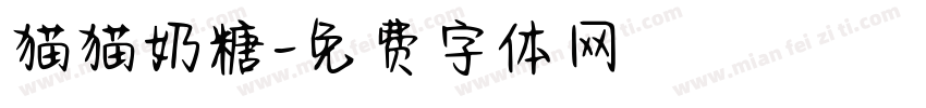 猫猫奶糖字体转换