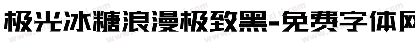 极光冰糖浪漫极致黑字体转换