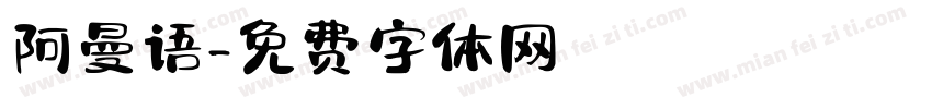 阿曼语字体转换