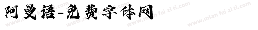 阿曼语字体转换