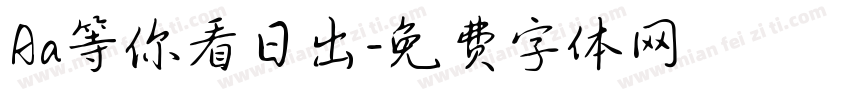 Aa等你看日出字体转换