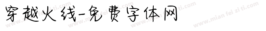 穿越火线字体转换