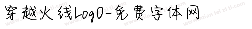 穿越火线Log0字体转换