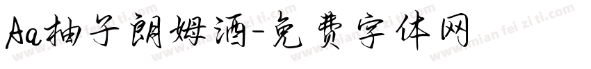Aa柚子朗姆酒字体转换