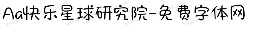 Aa快乐星球研究院字体转换