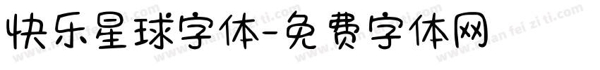 快乐星球字体字体转换
