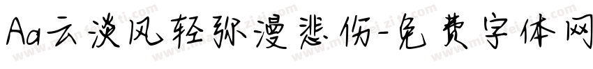 Aa云淡风轻弥漫悲伤字体转换