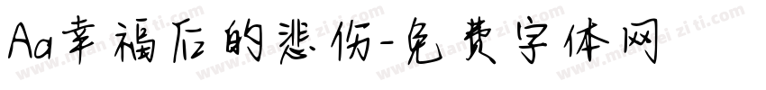 Aa幸福后的悲伤字体转换