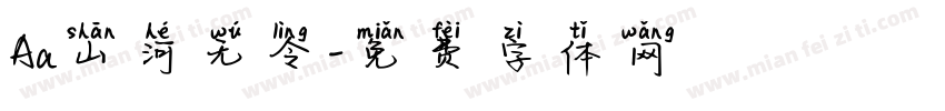 Aa山河无令字体转换