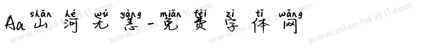 Aa山河无恙字体转换