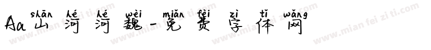 Aa山河河魏字体转换