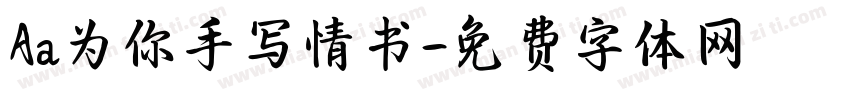 Aa为你手写情书字体转换