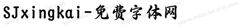 SJxingkai字体转换