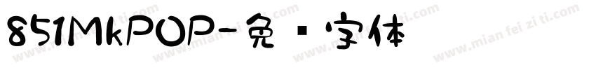 851MkPOP字体转换