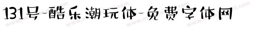 131号-酷乐潮玩体字体转换