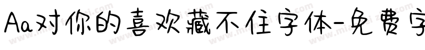 Aa对你的喜欢藏不住字体字体转换