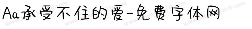 Aa承受不住的爱字体转换