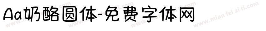 Aa奶酪圆体字体转换