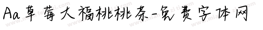 Aa草莓大福桃桃茶字体转换