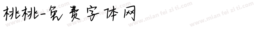 桃桃字体转换