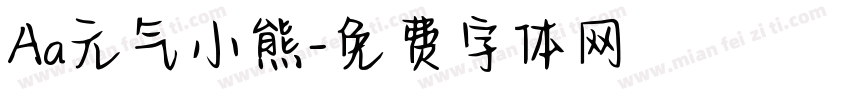 Aa元气小熊字体转换
