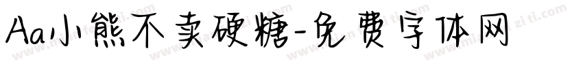 Aa小熊不卖硬糖字体转换