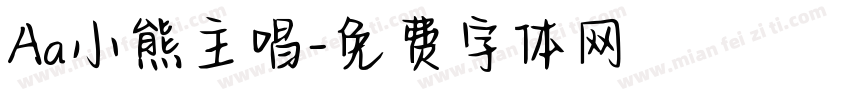 Aa小熊主唱字体转换