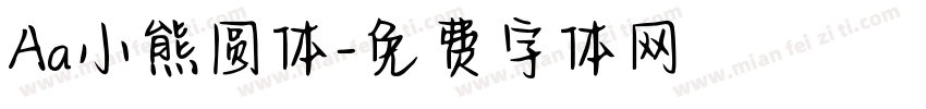 Aa小熊圆体字体转换