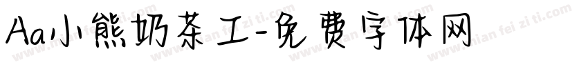 Aa小熊奶茶工字体转换