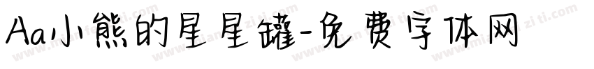 Aa小熊的星星罐字体转换