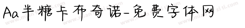 Aa半糖卡布奇诺字体转换