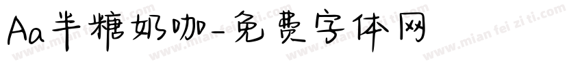 Aa半糖奶咖字体转换