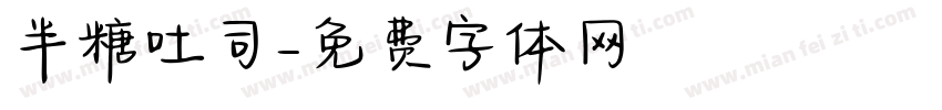 半糖吐司字体转换