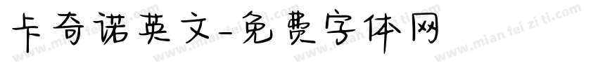 卡奇诺英文字体转换