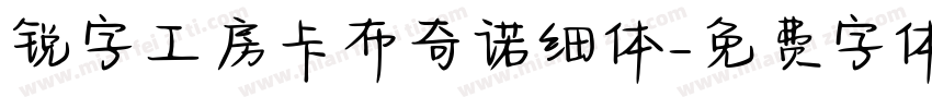 锐字工房卡布奇诺细体字体转换