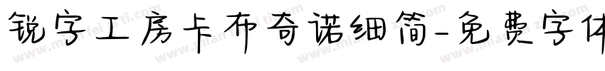 锐字工房卡布奇诺细简字体转换