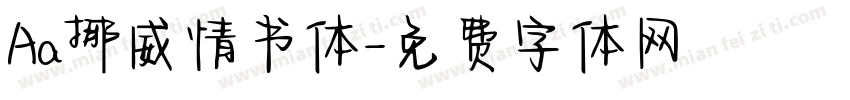Aa挪威情书体字体转换