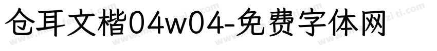 仓耳文楷04w04字体转换