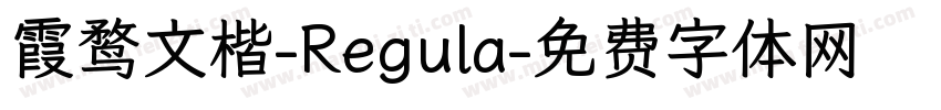 霞鹜文楷-Regula字体转换