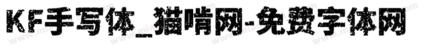KF手写体_猫啃网字体转换